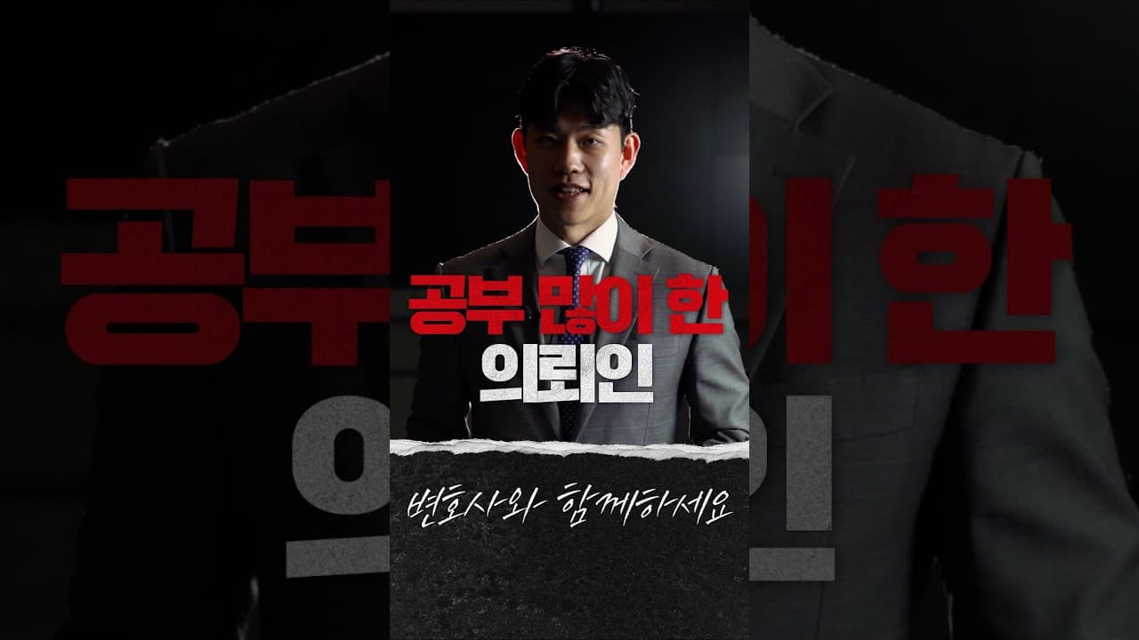 AI로 공부한 효과? #변호사상담