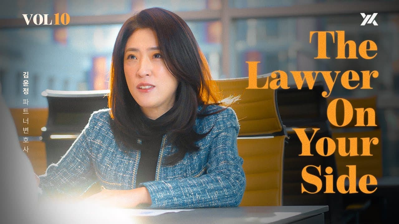 감정을 흔드는 가사사건, 균형 있는 판단으로 답합니다｜법무법인YK 김윤정 파트너변호사