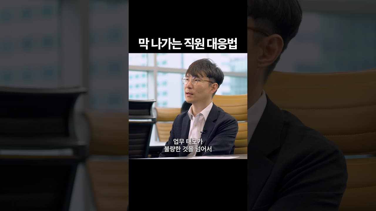 정당한 해고 vs 직장 내 괴롭힘 #해고
