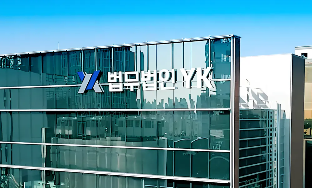 법무법인YK_연혁